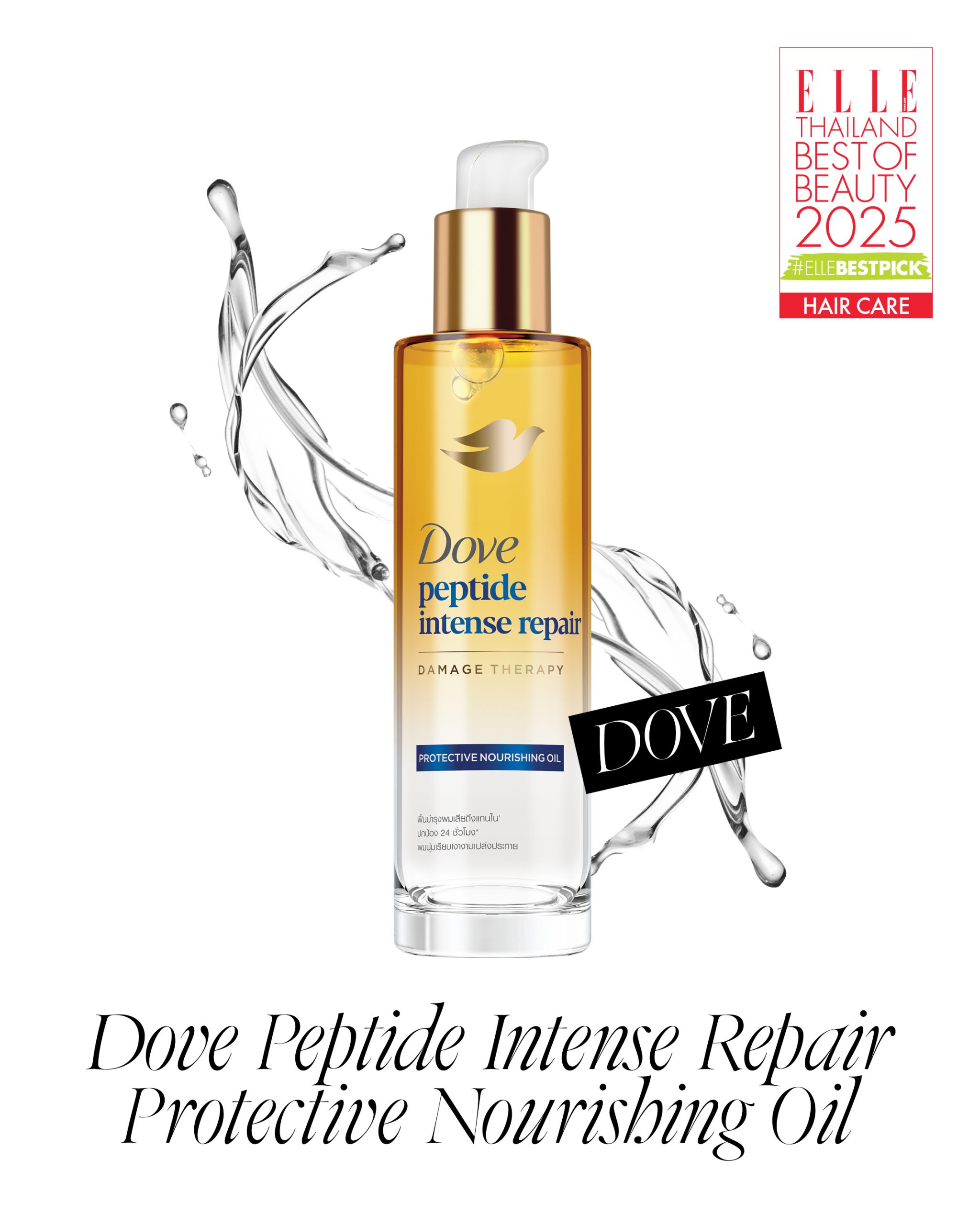 ผลิตภัณฑ์ดูแลเส้นผม ELLE BEST OF BEAUTY 2025